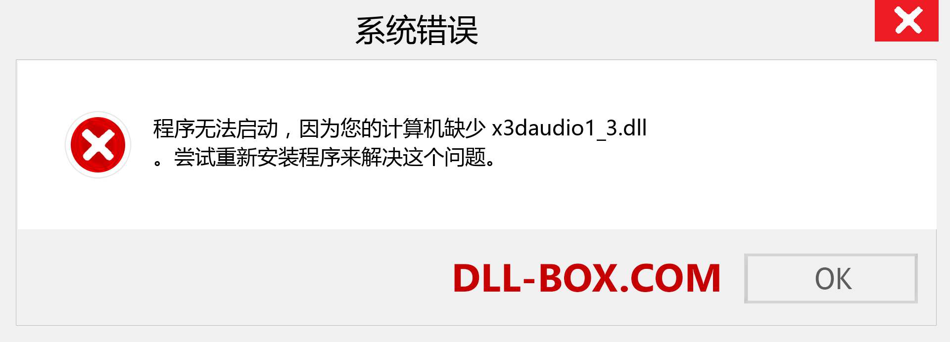 x3daudio1_3.dll 文件丢失？。 适用于 Windows 7、8、10 的下载 - 修复 Windows、照片、图像上的 x3daudio1_3 dll 丢失错误